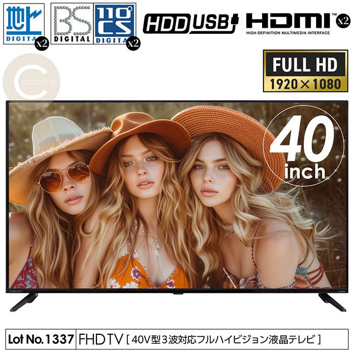 液晶テレビ 40インチ Wチューナー搭載 地上 BS 110度CSデジタル 外付け