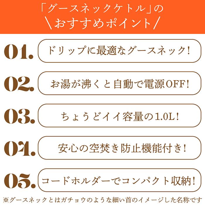 累計販売数1万台突破 電気ケトル グースネックケトル 1リットル 注ぎやすい グースネック コーヒー ハンドドリップ 自動スイッチOFF 空焚き防止機能 KTK-377｜3point｜03