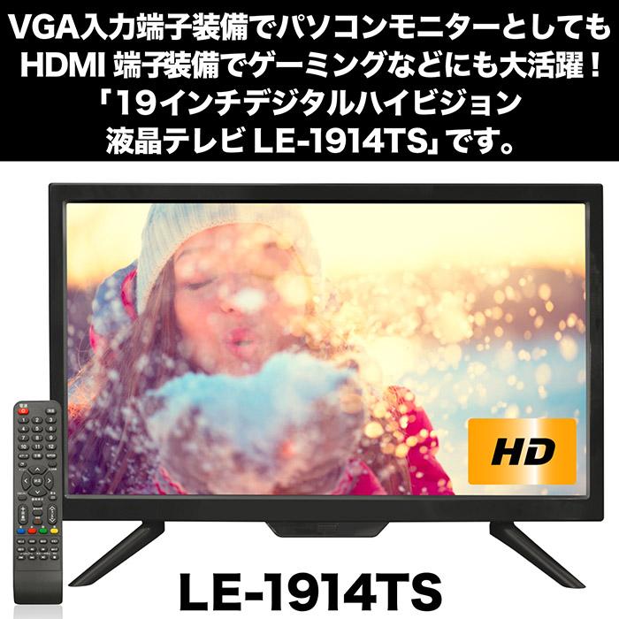 液晶テレビ 19インチ ハイビジョン 地デジ 外付けHDD録画 HDMI搭載