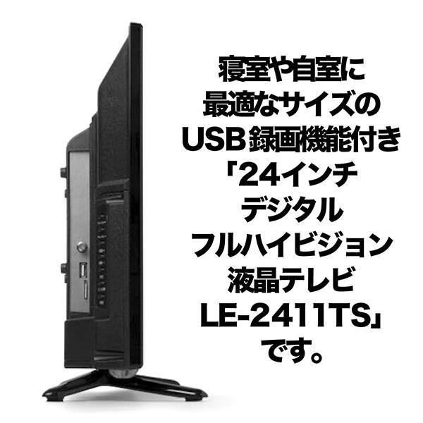 液晶テレビ 24インチ デジタル フルハイビジョン LE-2411TS 外 液晶テレビ 24インチ デジタル フルハイビジョン LE-2411TS 外