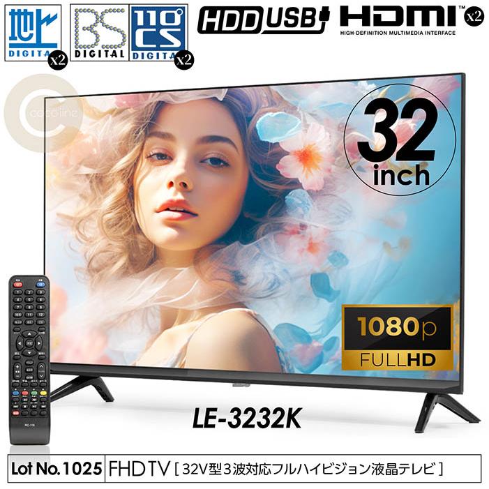 テレビ 32インチ フルハイビジョン 3波対応 ダブルチューナー録画 HDMI 