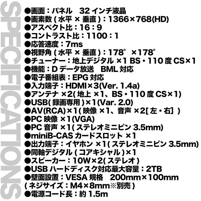 液晶テレビ 32インチ ハイビジョン 外付けHDD録画対応 HDMI端子3系統