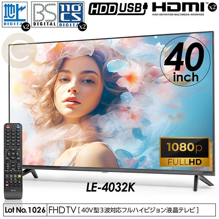 テレビ 40インチ フルハイビジョン 3波対応 ダブルチューナー録画 HDMI