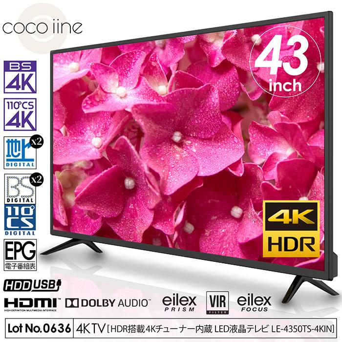 液晶テレビ 43インチ 4K HDR搭載 HLG対応 3波ダブルチューナー 20W前面 