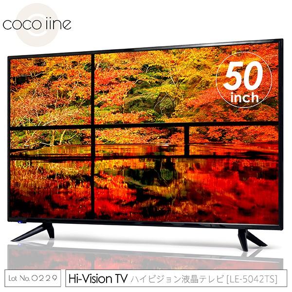 液晶テレビ 50インチ デジタル フルハイビジョン LEDテレビ LE-5042TS