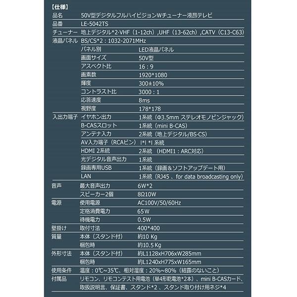 液晶テレビ 50インチ デジタル フルハイビジョン LEDテレビ LE-5042TS