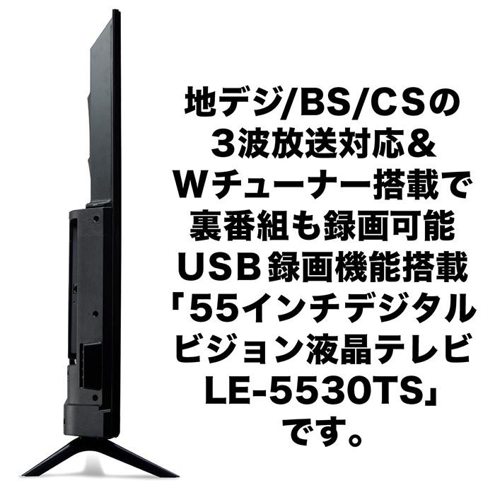 液晶テレビ 55インチ デジタルフルハイビジョン 地デジ/BS/CS対応 W
