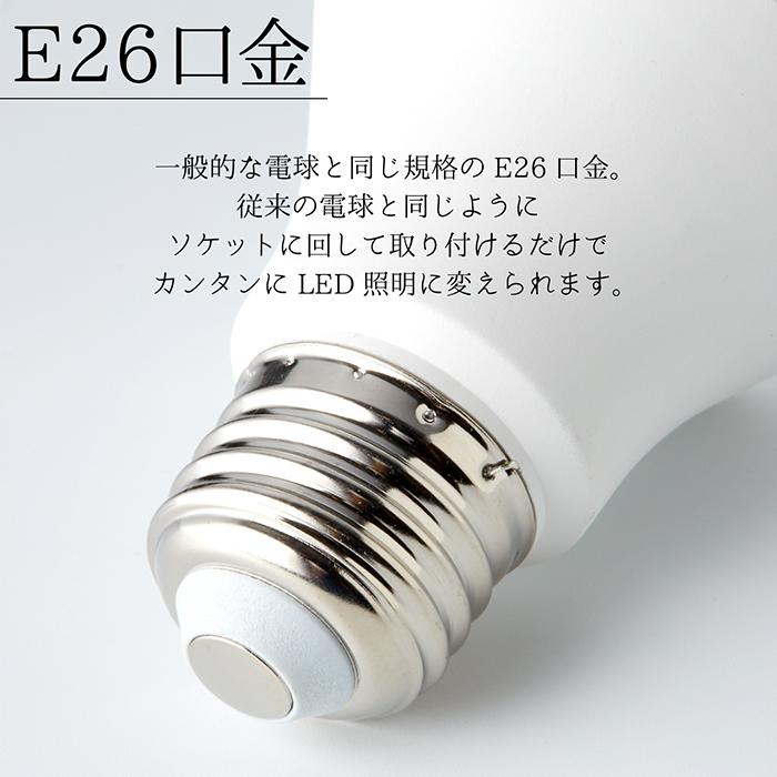 LED電球 60W形相当 E26口金 昼光色 電球色 長寿命40000時間 消費電力