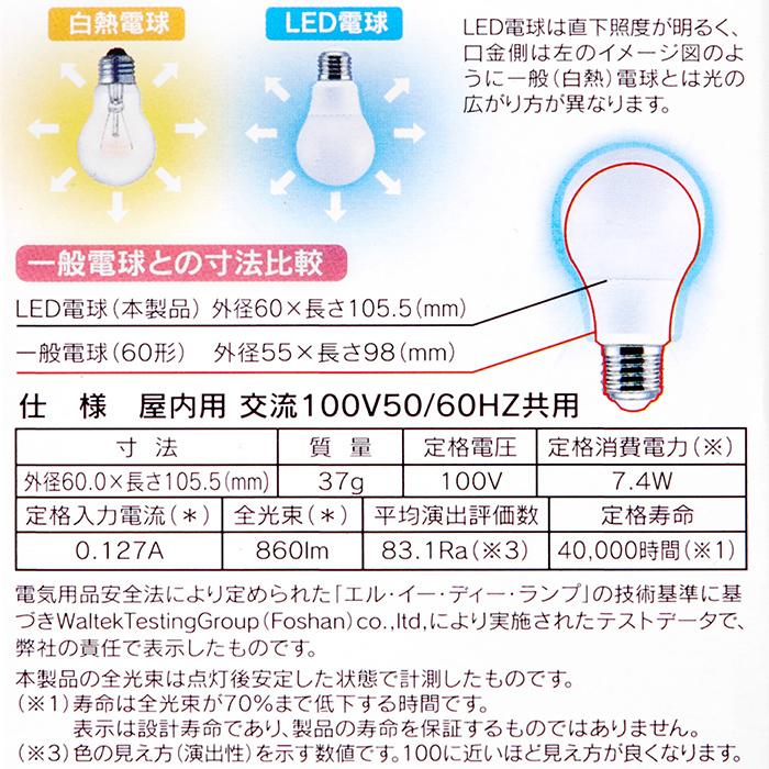 LED電球 60W形相当 E26口金 昼光色 電球色 長寿命40000時間 消費