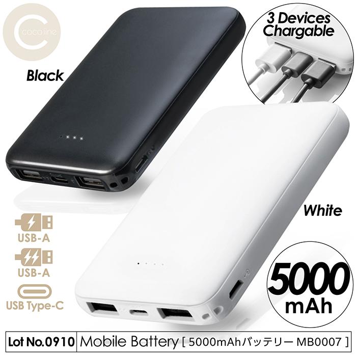 モバイルバッテリー 5000mAh 大容量 薄型 軽量 ハイパワー 3台同時充電 