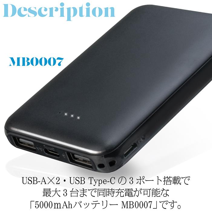 モバイルバッテリー 5000mAh 大容量 薄型 軽量 ハイパワー 3台同時充電 PSE認証 6種保護回路機能 5V 2.1A USB-C Type-C 残量表示 携帯便利 旅行 外出 MB0007｜3point｜02