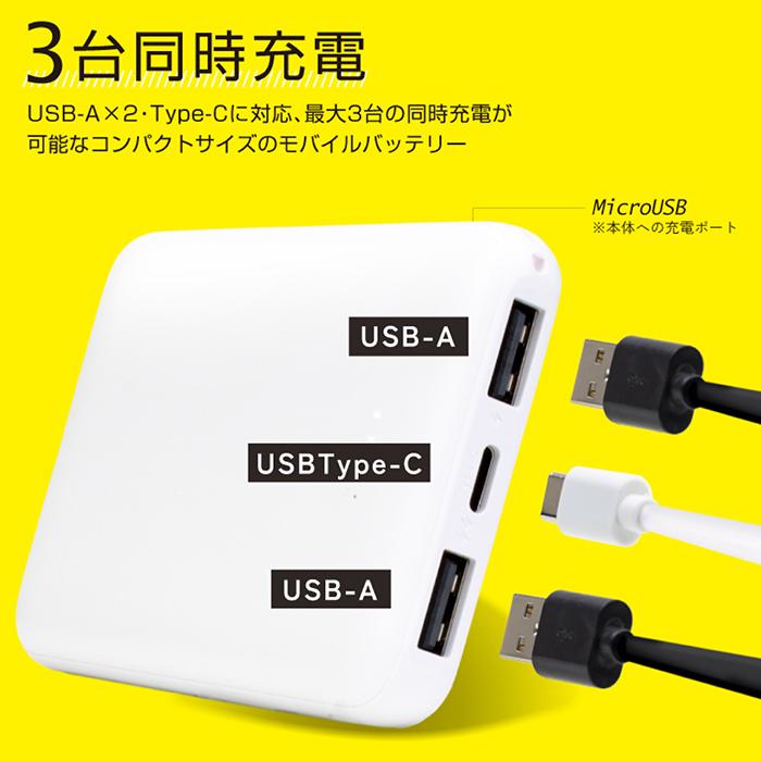 モバイルバッテリー 5000mAh 大容量 薄型 軽量 ハイパワー 3台同時充電 PSE認証 6種保護回路機能 5V 2.1A USB-C Type-C 残量表示 携帯便利 旅行 外出 MB0007｜3point｜03