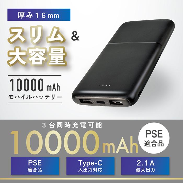 モバイルバッテリー 10000mAh 大容量 コンパクト ハイパワー 3台同時