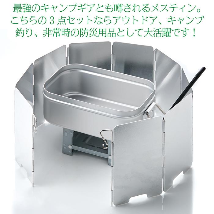 飯盒 クッカー メスティン 3点セット 防風スクリーン 燃料ストーブ