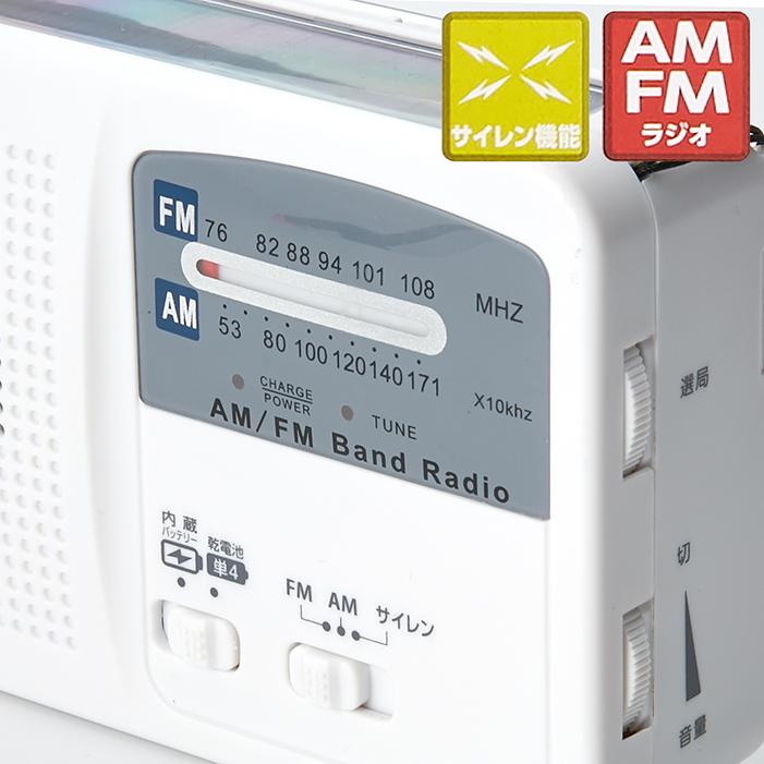 防災ラジオ 6WAY災害用ラジオ ソーラーパネル充電 スマホ充電 手回し発電 LEDライト サイレン AM/FMラジオ 防災グッズ レスキューラジオ 電池使用可 WH :f-multisolar-radio:coco iine - 通販 - Yahoo!ショッピング 防災ラジオ 6WAY災害用ラジオ ソーラーパネル充電 スマホ充電 手回し発電 LEDライト サイレン AM/FMラジオ 防災グッズ レスキューラジオ 電池使用可 WH :f-multisolar-radio:coco iine - 通販 - Yahoo!ショッピング