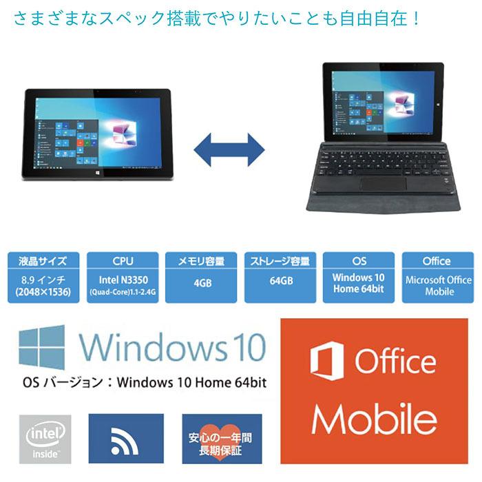 タブレット兼ノートパソコンSaiEL M-WORKS MW-WPC02[64GB Windows タブレット windowsPC2 ノートPC windows10搭載 8.9インチ