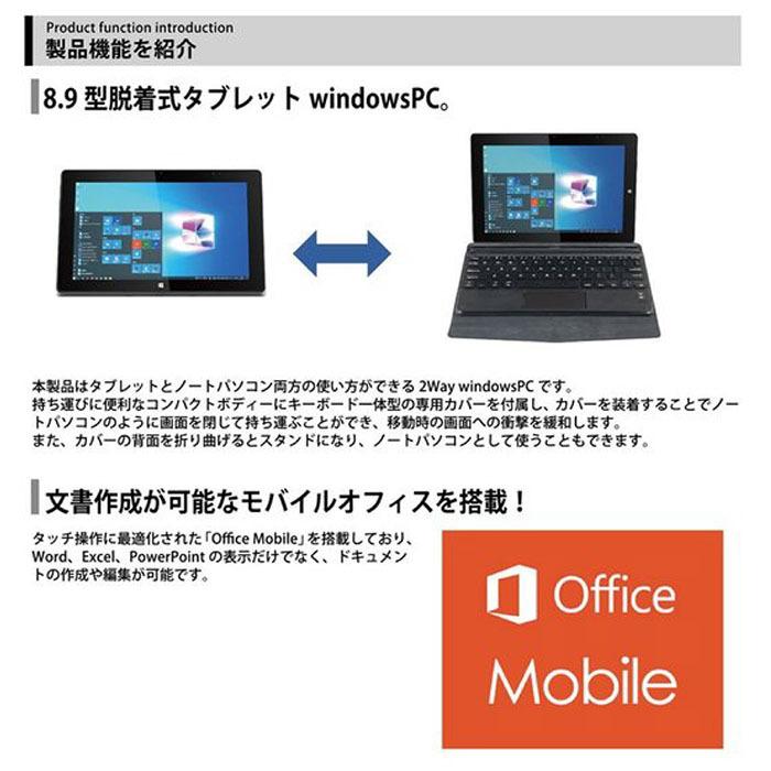 Windows タブレット windowsPC2 ノートPC windows10搭載 8.9インチ 