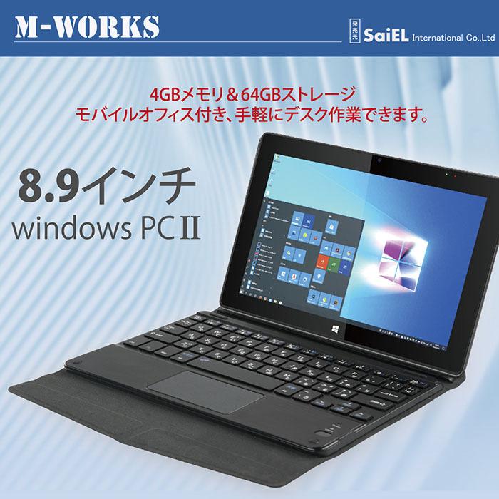 Windows タブレット windowsPC2 ノートPC windows10搭載 8.9インチ 