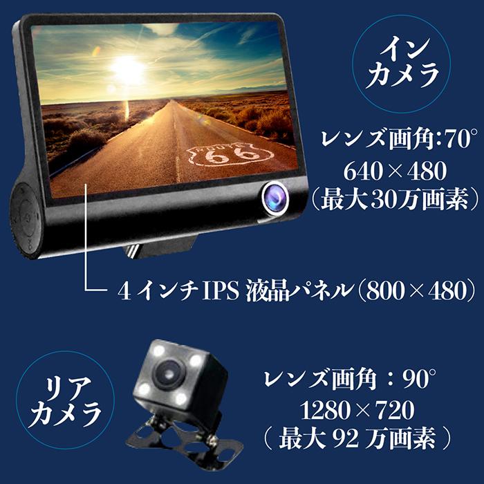 ドライブレコーダー トリプル録画対応3カメラドライブレコーダー 3台