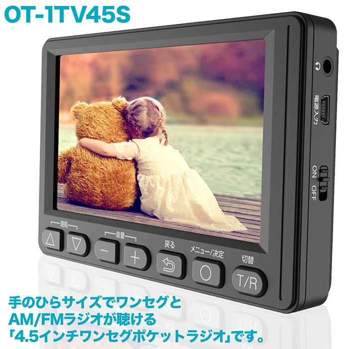 ポータブルテレビ ポケットラジオ ワンセグ AM/FMラジオ 4.5インチ IPS