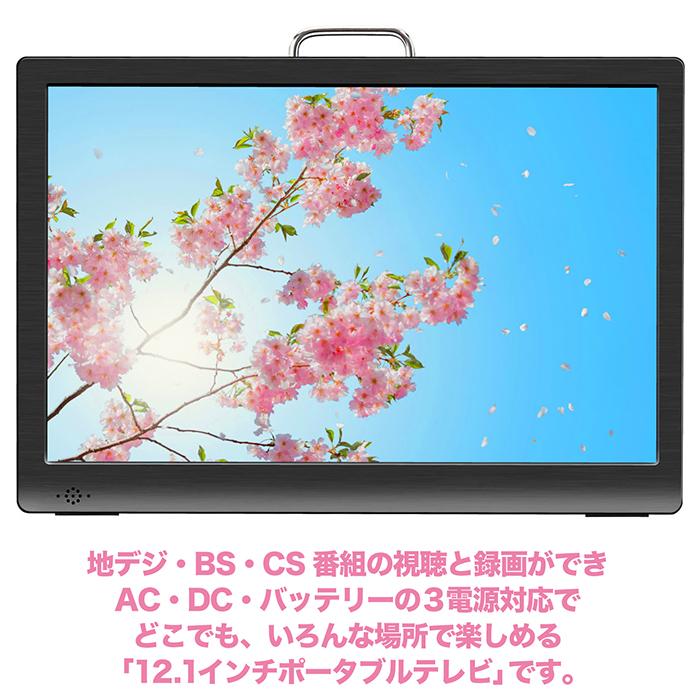 新品 12.1インチ録画機能付きポータブルTV壁掛け 車載 スタンド置 3wa