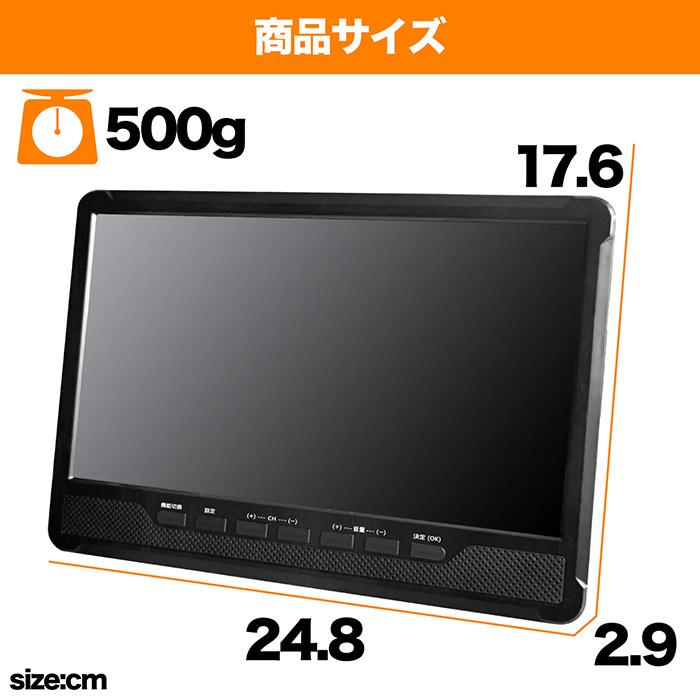 ポータブルテレビ 10.1インチ 3波チューナー搭載 地デジ BS CS