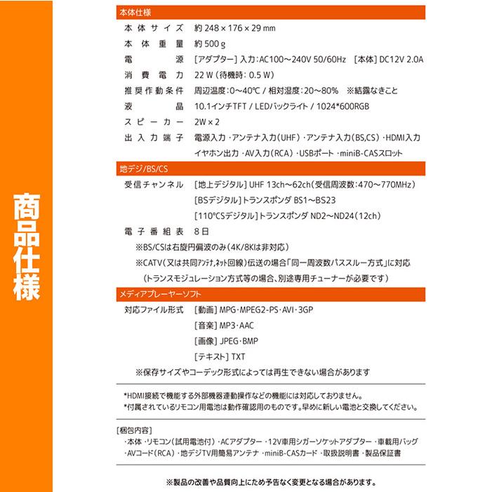 ポータブルテレビ 10.1インチ 3波チューナー搭載 地デジ BS CS 番組