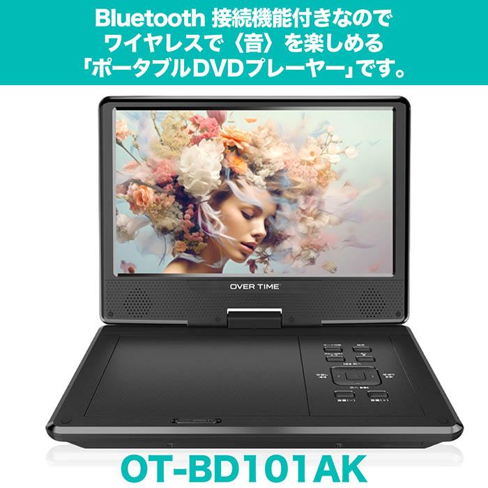 ポータブルDVDプレーヤー 10.1インチ Bluetooth5.1搭載 DVD/CD再生