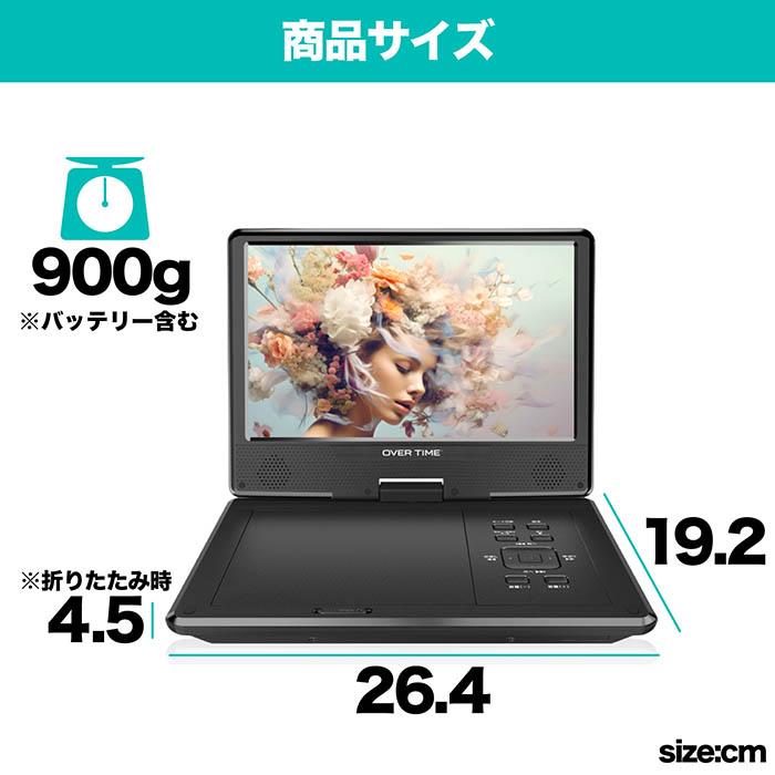 ポータブルDVDプレーヤー 10.1インチ Bluetooth5.1搭載 DVD/CD再生