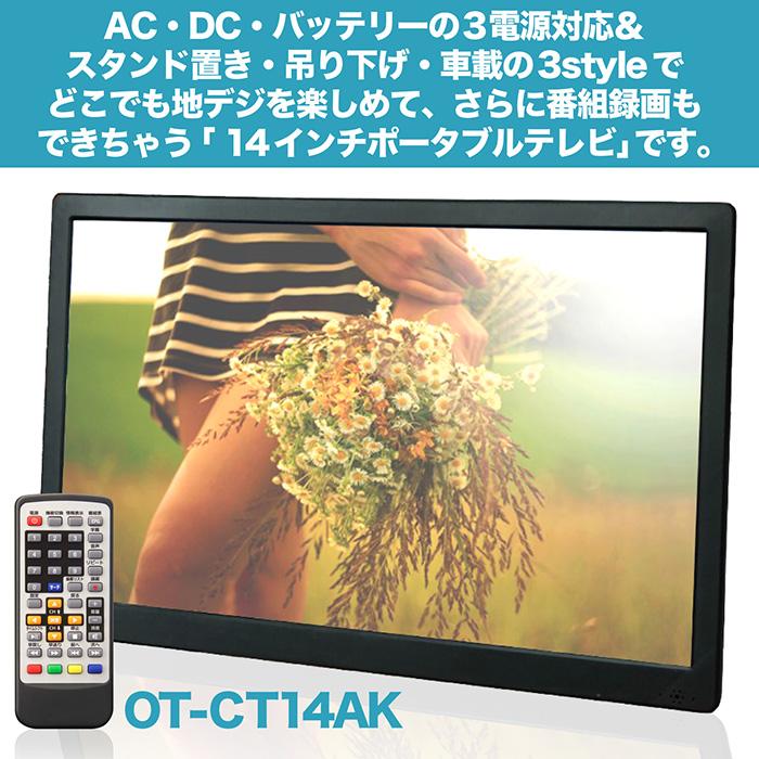 14インチ 地デジ対応 PCモニターにも 家用 シガライター ポータブルTV