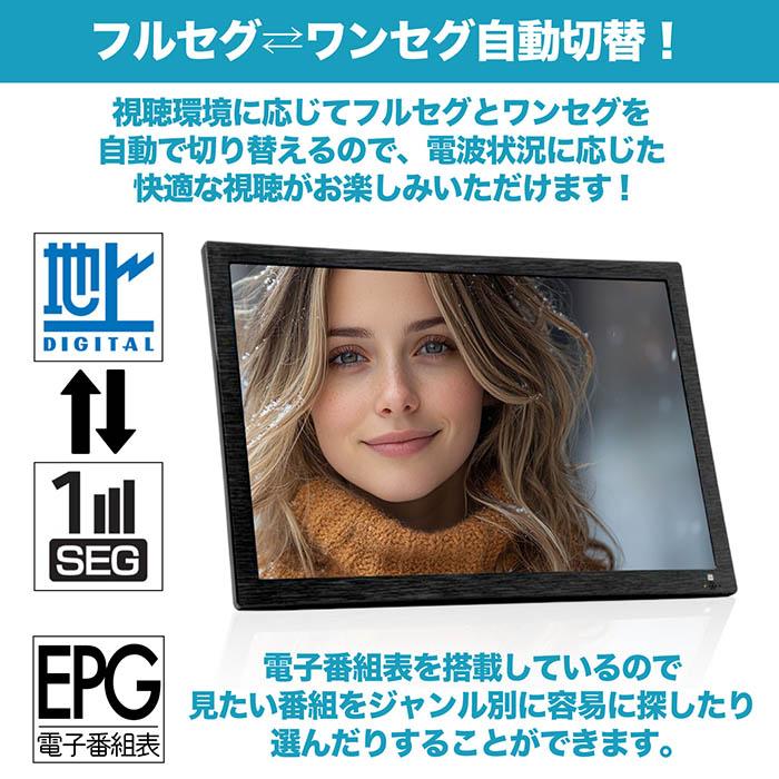 ポータブルテレビ 19インチ 地デジ録画機能 3電源対応 地デジワンセグ