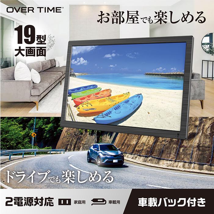 ポータブルテレビ 19インチ 地デジ録画機能 3WAY 2電源対応 地デジ