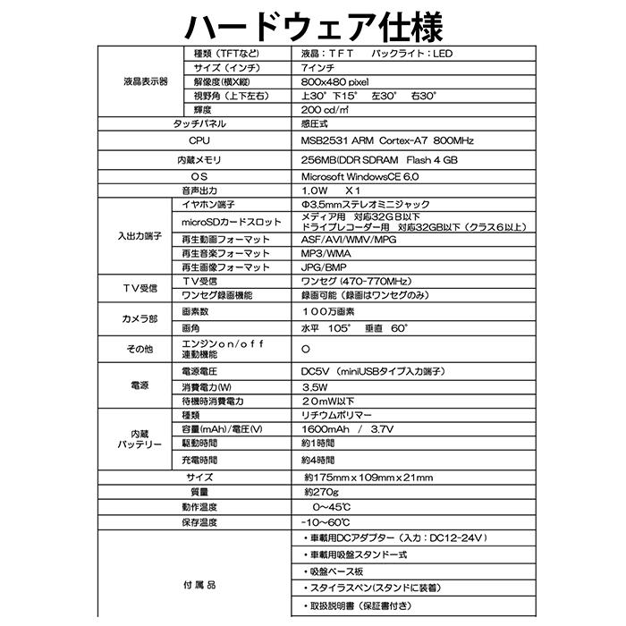カーナビ 7インチ ポータブルナビ ワンセグ視聴録画 ドライブ
