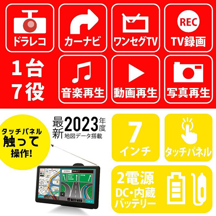 カーナビ 7インチ ポータブルナビ ワンセグ視聴録画 ドライブ
