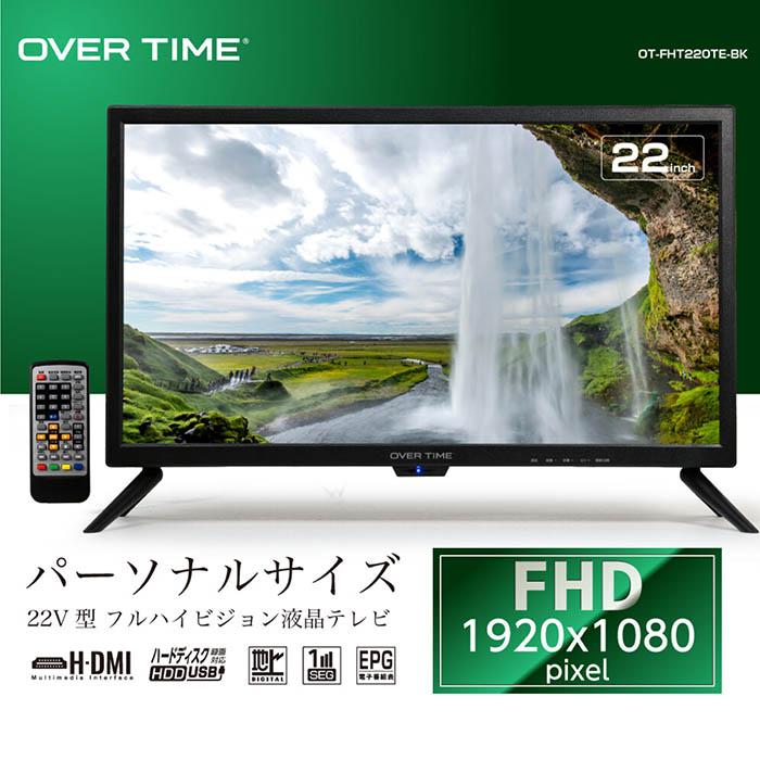 液晶テレビ 22インチ フルハイビジョン コンパクト 外付HDD録画対応 