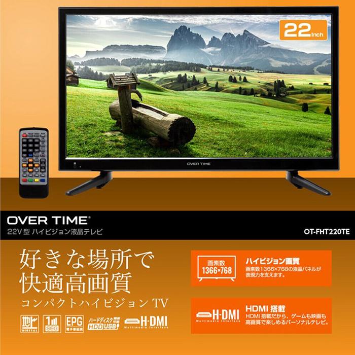 テレビ 22インチ ハイビジョン コンパクト 外付HDD裏番組録画