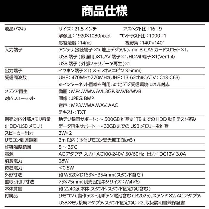 液晶テレビ 22インチ フルハイビジョン コンパクト 外付HDD録画対応