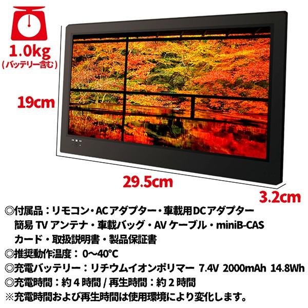 ポータブル液晶テレビ 11.6インチ 地デジ録画機能搭載 3WAY 3style 3