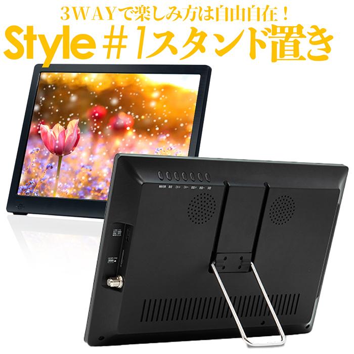 ポータブルテレビ 12.1インチ 地デジ録画機能 3style 3電源対応 地デジ