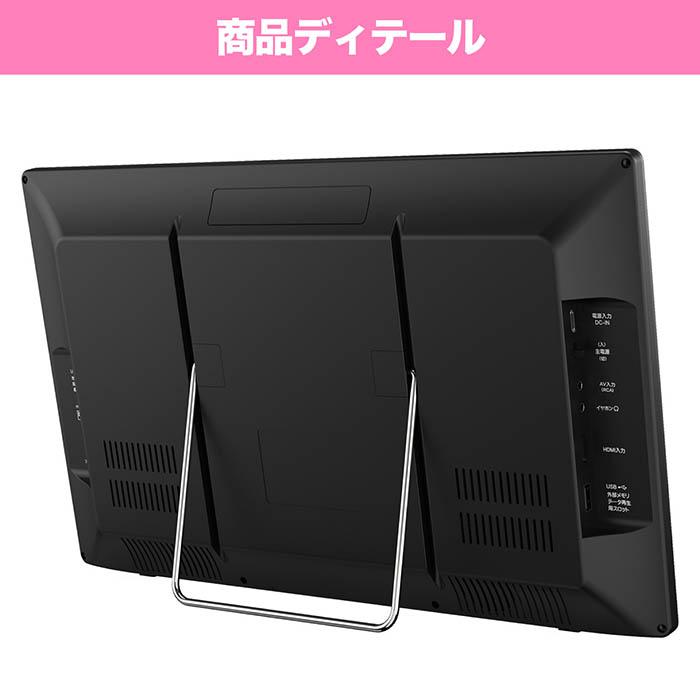 ポータブルテレビ 15.6インチ モバイルバッテリー対応 4電源対応 地