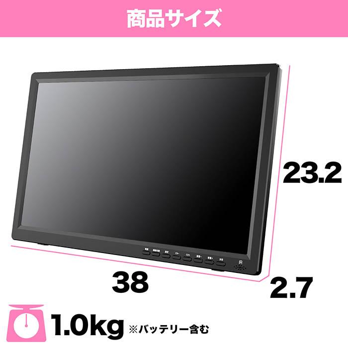 ポータブルテレビ 15.6インチ モバイルバッテリー対応 4電源対応 地
