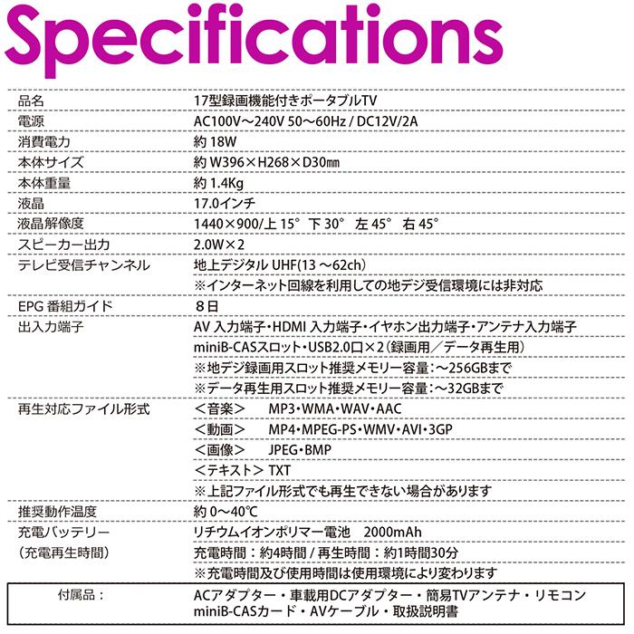 ポータブルテレビ 17インチ 地デジ録画機能 2WAY 3電源対応 地デジ