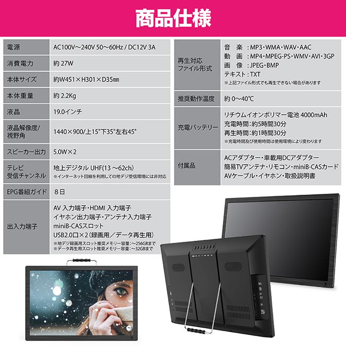 19型録画機能　ポータブルテレビ　OT-FT190K　 地デジ ワンセグ 壁掛け 19インチ録画機能付きポータブルTV - ROOMMATE