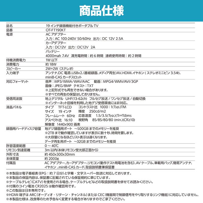 ポータブルテレビ 19インチ 地デジ録画機能 3スタイル使用 3電源対応