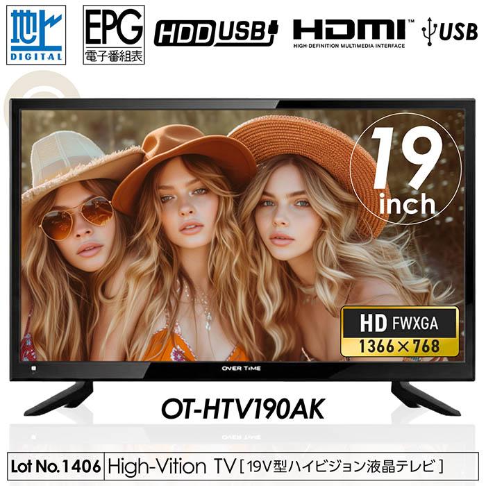 液晶テレビ 19インチ ハイビジョン 地デジ 外付けHDD録画 HDMI2系統