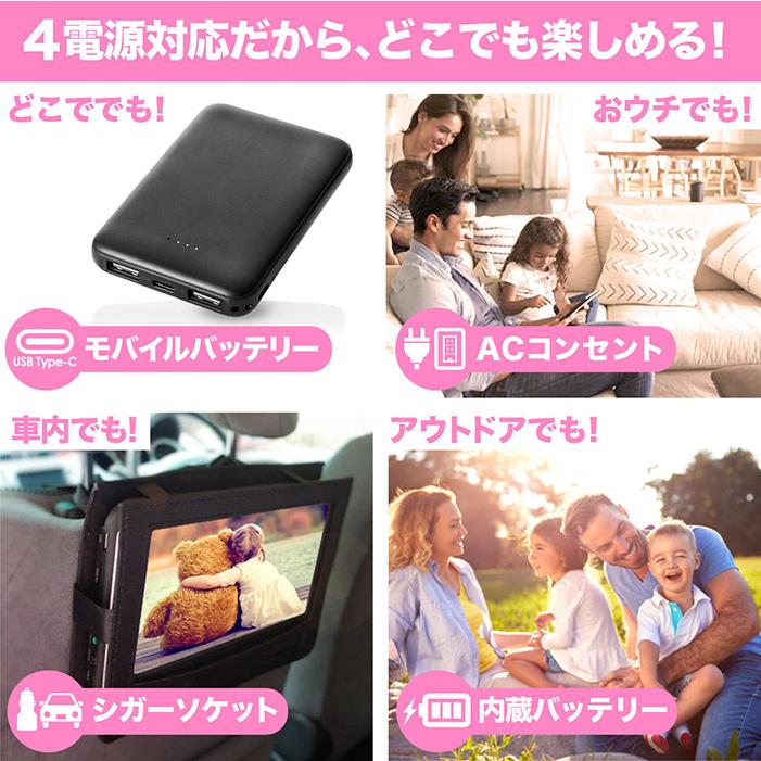 ポータブルDVDプレーヤー 9インチ モバイルバッテリー対応 地