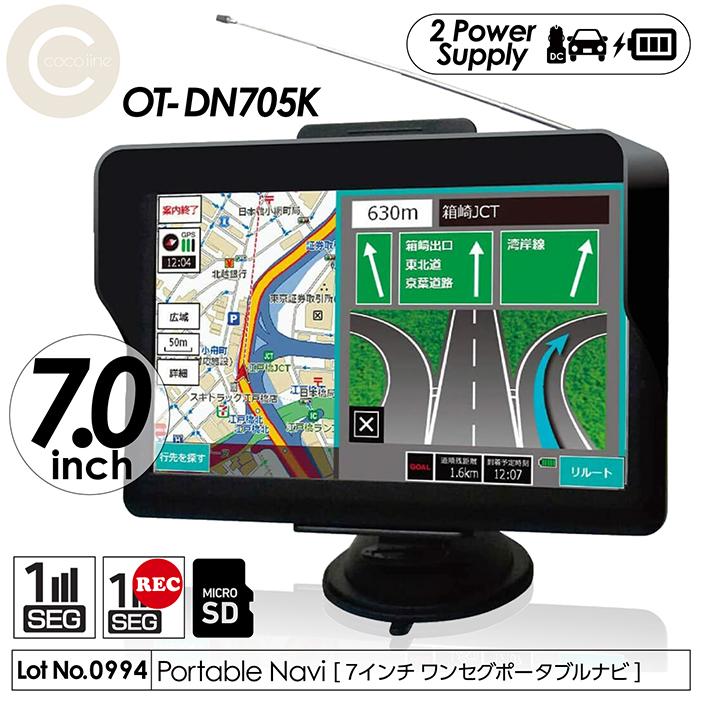 カーナビ 7インチ ワンセグ ポータブルナビ ワンセグ視聴録画 2023年