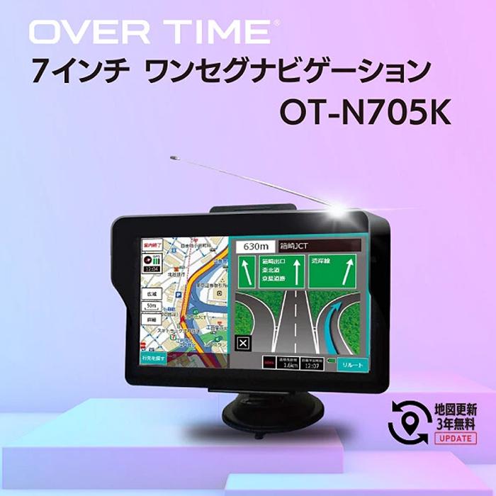 OT-N705K 7インチ ONE-SEGナビゲーション カーナビ 7インチ ワンセグ ポータブルナビ ワンセグ視聴録画