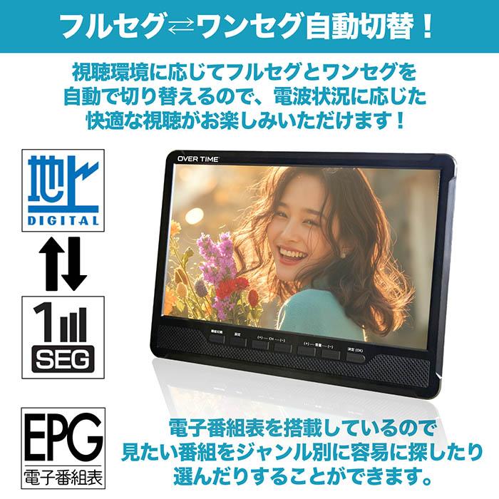 ポータブルテレビ 10インチ ポータブル 地デジ録画機能 地デジワンセグ