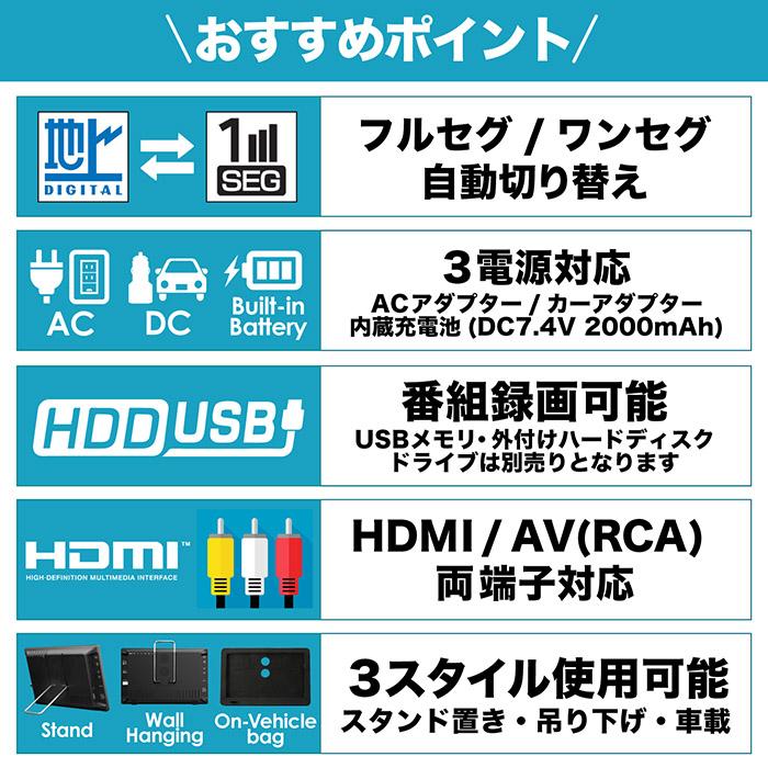 ポータブルテレビ 14インチ 地デジ録画機能 3電源対応 地デジワンセグ